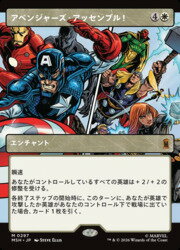 【MTG】(JPN)(ボーダーレス) アベンジャーズ・アッセンブル!(MSH) 白◇神話レア