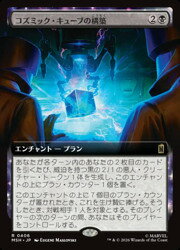 【MTG】(JPN)(FOIL)(拡張アート) コズミック・キューブの構築(MSH) 黒◇レア
