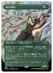 Rakuten - 【MTG】(JPN)(ボーダーレス)(FOIL) 木の実拾い(DMR) 緑◇神話レア