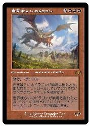 楽天市場】mtg ドラゴンの通販