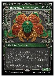 Rakuten - 【MTG】(JPN)(ショーケース) 最深の成長、オヘル・カスレム(LCI) 緑◇神話レア