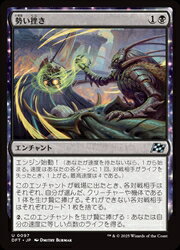 【MTG】(JPN) 勢い挫き(DFT)(U) 黒◇アンコモン
