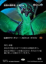 【MTG】(JPN)(ボーダーレス) 高徳の調停者、テヴァル(TDM) 多◇神話レア