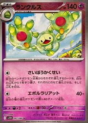 Rakuten - 【ポケモンカードゲーム】【sv11B】　マスターボールミラー)ランクルス(U)(042/086M1)◇U