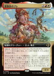 【MTG】(JPN)(FOIL)(拡張アート) 豪腕族のブレ(ECL) 多◇レア