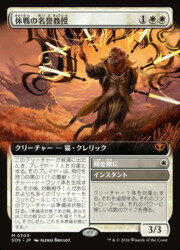 Rakuten - 【MTG】(JPN)(FOIL)(拡張アート) 休戦の名誉教授(SOS) 白◇神話レア
