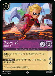 ダッシュ・パー 溶岩ランナー（楽天市場の商品画像）