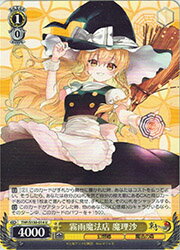 Rakuten - 【ヴァイスシュヴァルツ】(THP) 霧雨魔法店 魔理沙(U)(S130-014U)◇U