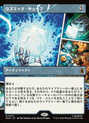 【MTG】(JPN)(ボーダーレス) コズミック・キューブ(MSH) ア◇神話レア