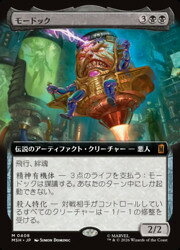 【MTG】(JPN)(FOIL)(拡張アート) モードック(MSH) 黒◇神話レア