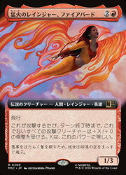 【MTG】(JPN)(拡張アート) 猛火のレインジャー、ファイアバード(MSC) 赤◇レア