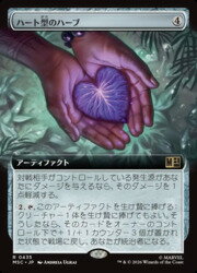【MTG】(ENG)(拡張アート) ハート型のハーブ(MSC) ア◇レア