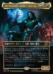 【MTG】(JPN)(ボーダーレス) ラトベリアの王、ドクター・ドゥーム(MSC) 多◇神話レア