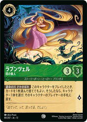 【ディズニー・ロルカナ】(DLC13)(Foil) ラプンツェル 塔の番人(C)(80/207)◇