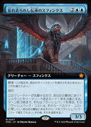【MTG】(JPN)(拡張アート) 忘れ去られし伝承のスフィンクス(FDN) 青◇神話レア(3)