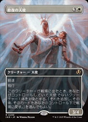 【MTG】(JPN)(FOIL)(ボーダーレス) 修復の天使(INR) 白◇レア