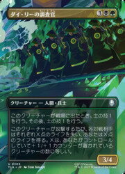 Rakuten - 【MTG】(JPN)(FOIL)(ボーダーレス) ダイ・リーの調査官(TLA)(U) 多◇アンコモン