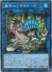 【遊戯王】盛悴のリザルドーズ(SR)(25DB-JP051)◇スーパーレア
