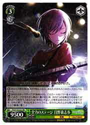 【ヴァイスシュヴァルツ】(PJS) 全力のステージ 日野森志歩(RR)(S125-032RR)◇RR