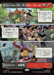 【MTG】(JPN)(ボーダーレス) アベンジャーズ:アンダー・シージ(MSH) 多◇レア