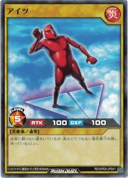 楽天市場】アイツ 遊戯王の通販