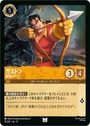 ガストン 傲慢ボウマン（楽天市場の商品画像）