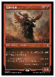 【MTG】(JPN)(エッチングFOIL) 殺戮の化身(CMM) 赤◇レア