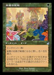 【MTG】(JPN)(旧枠) 楽園の拡散(RVR)(U) 緑◇アンコモン