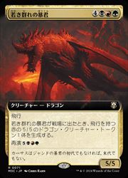 Rakuten - 【MTG】(ENG)(拡張アート) 若き群れの暴君(M3C) 多◇レア