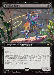 【MTG】(JPN)(拡張アート) 玉虫色の蔦打ち(BLB) 黒◇レア