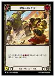 【FLESH AND BLOOD】(SUP) 限界を超えた拳[R](SUP225)◇