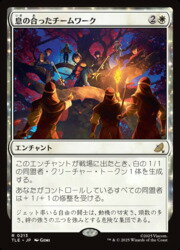 Rakuten - 【MTG】(JPN)(FOIL) 息の合ったチームワーク(TLE) 白◇レア
