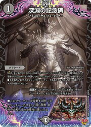 樂天商城 - 【デュエルマスターズ】黒(DM25RP4) 深淵の記念碑(C)(67/78)◇コモン