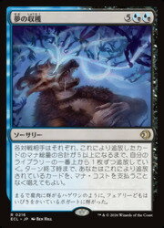 【MTG】(JPN) 夢の収穫(ECL) 多◇レア