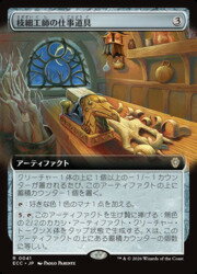 【MTG】(JPN)(拡張アート) 枝細工師の仕事道具(ECC) ア◇レア