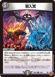 【デュエルマスターズ】黒(DM25EX3) ホロ仕様)邪入梵(U)(42/80)◇アンコモン
