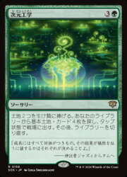 Rakuten - 【MTG】(ENG)(FOIL) 次元工学(SOS) 緑◇レア