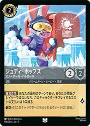 Collectible Card Game - 【ディズニー・ロルカナ・トレーディングカードゲーム】(DLC12) (FOIL)ジュディ・ホップス (DLC11)(U)(194/204)◇