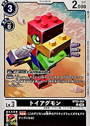 Rakuten - 【デジモンカードゲーム】(BT25) トイアグモン(C)(BT25-064)◇
