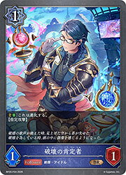 【シャドウバース エボルヴ】(BP20) 破壊の肯定者(P-BR)(BP20-P24)◇