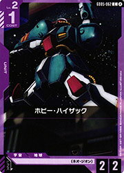 【ガンダムカードゲーム】(GD05) ホビー・ハイザック(C)(GD05-062C)◇