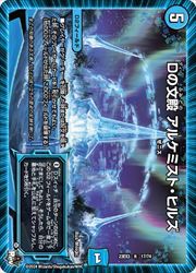 【デュエルマスターズ】青(DM23EX3) Dの文殿 アルケミスト・ヒルズ(R)(17/74)◇レア