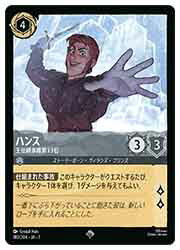 Rakuten - 【中古】【ディズニー・ロルカナ】(TFC)(FOIL) ハンス-王位継承権第13位-(SR)(180/204)◇