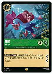 キーカード：野獣 容赦せん（楽天市場の商品画像）