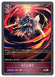 樂天商城 - 【シャドウバース エボルヴ】(BP18) 佰亡の満月(SR)(BP18-P37)◇