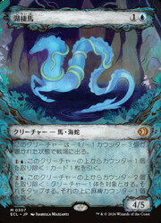 【MTG】(JPN)(FOIL)(ショーケース) 湖棲馬(ECL) 青◇神話レア