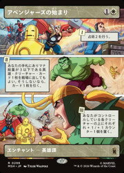 【MTG】(JPN)(FOIL)(ボーダーレス) アベンジャーズの始まり(MSH) 白◇レア