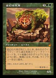 【MTG】(JPN)(FOIL)(旧枠) 変幻の大男(RVR) 緑◇神話レア