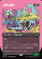 【MTG】(JPN)(FOIL)(ボーダーレス) 網撃の精鋭(DFT) 緑◇レア