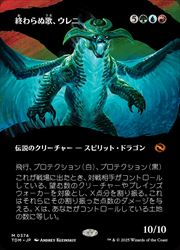 【MTG】(JPN)(FOIL)(ボーダーレス) 終わらぬ歌、ウレニ(TDM) 多◇神話レア
